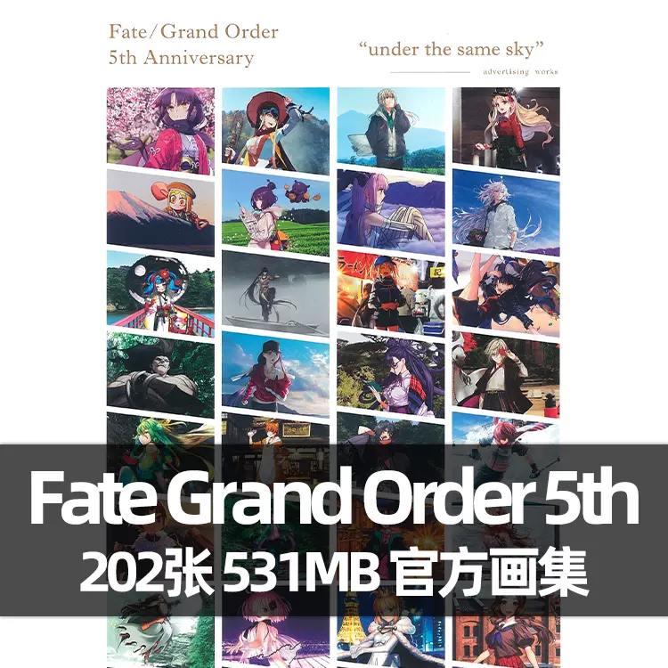 FGO 5th Anniversary 在同一片天空下画集画册Fate Grand Order-Taobao