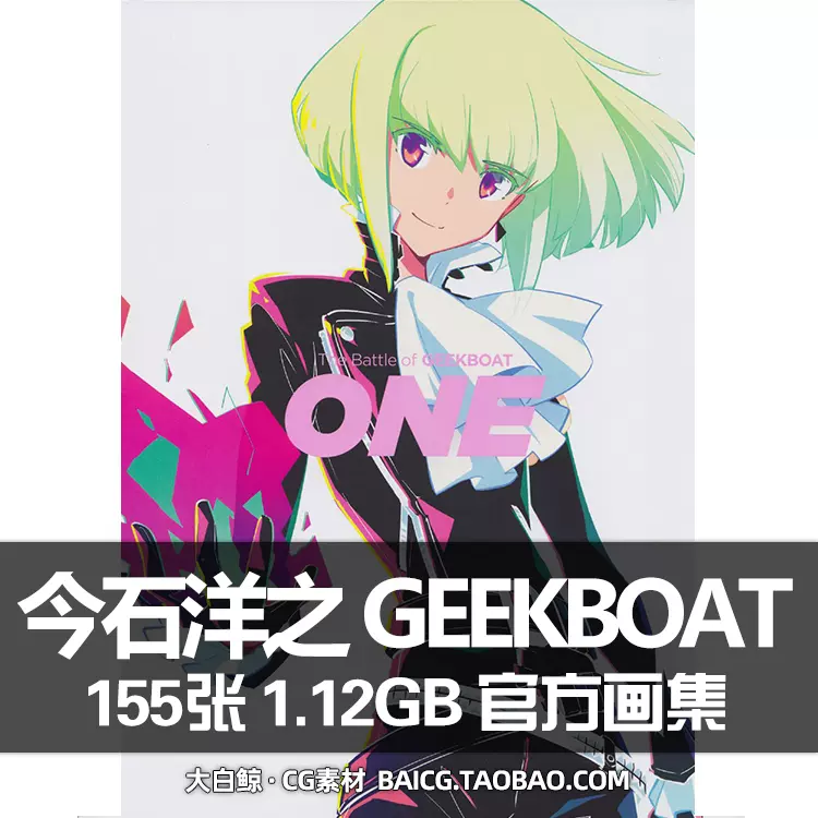 セメタリーヒルズ (今石洋之・他) The Battle of GEEKBOAT ONE