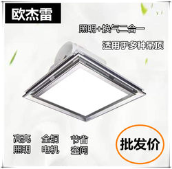 Lighting and Ventilation Two-In-One Bathroom Integrated Ceiling Ventilation Fan with Led Light, Ultra-Thin Led Exhaust Fan for Kitchen and Bathroom