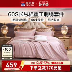 
Fuanna 60S long-staple cotton embroidered four-piece set 60-count satin printing and dyeing bedding set light luxury bed sheet quilt cover