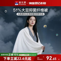 Fuanna Soybean Quilt for Student Dormitories, Antibacterial, Suitable for Spring, Autumn, and Winter, All-Season Quilt Core, Mother-Child Quilt, Air-Conditioning Quilt