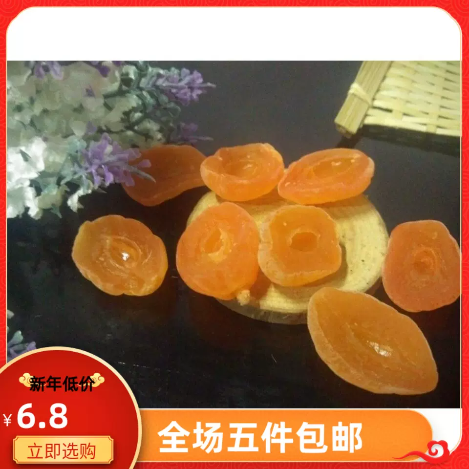 红梅片酸甜橙梅桃片特别酸甜爽口无核梅肉