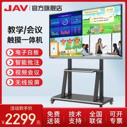 Jav55/65/75/86 Tablet Per Conferenze Macchina All-in-one Multimediale Touch Screen Intelligente Lavagna Elettronica Lavagna Video