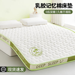 Latex Memory Foam Mattress Pad for Home Bedroom Dormitory Student Single Bed 1.8m Special Sponge Mattress for Rental Housing