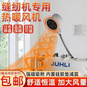 缝纫机专用取暖神器缝纫机取暖器磁吸针车缝服装厂磁吸磁铁暖风机