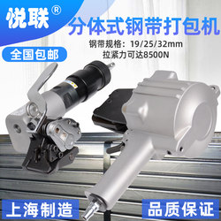 Yuelian Ftl/S19-32 Split-Type Pneumatic Iron Strap Bundling Machine Automatic Handheld Iron Strap Tying Machine