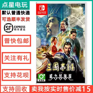 三国志14威力switch - Top 50件三国志14威力switch - 2024年5月更新 