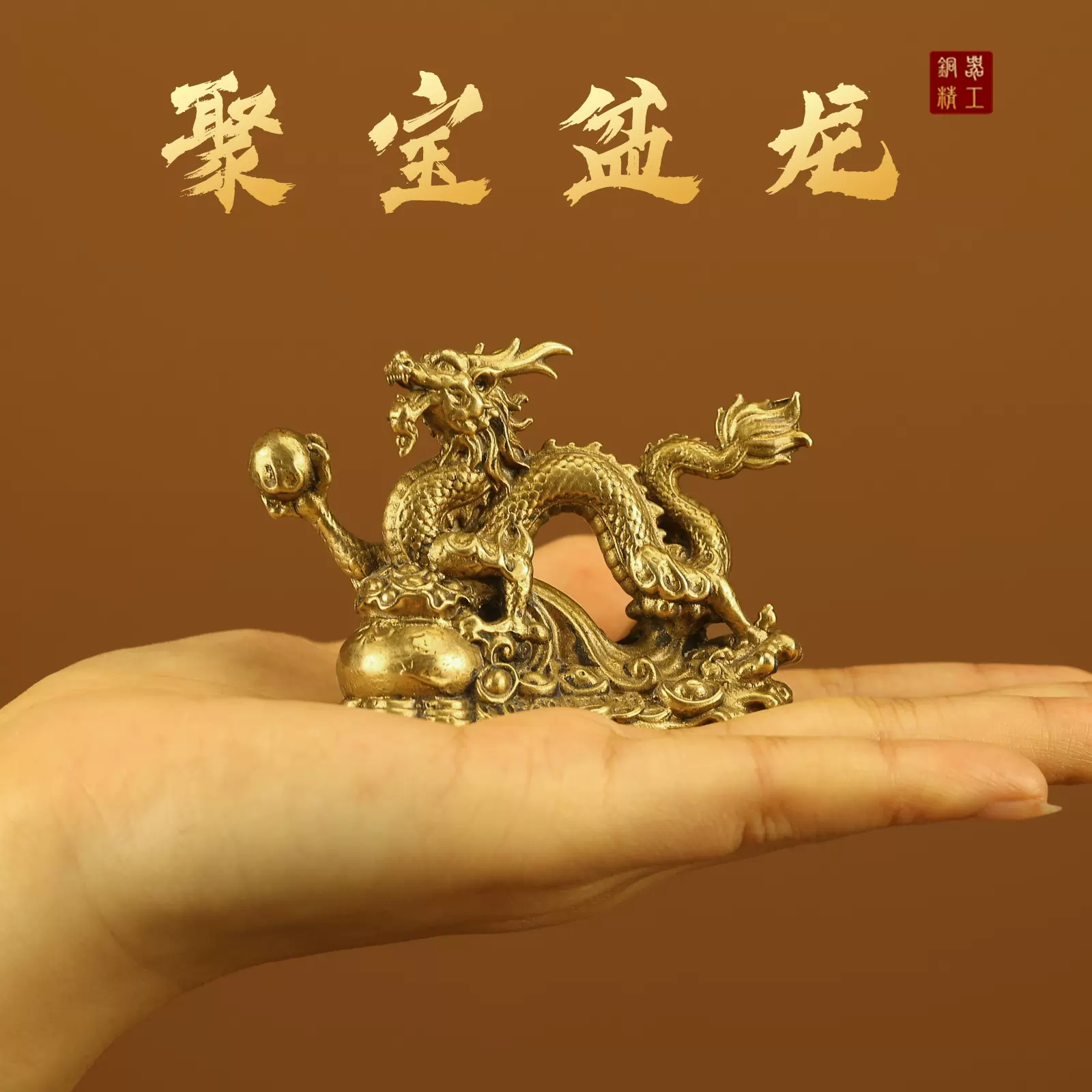 纯黄铜五爪金龙十二生肖龙汉龙铜青龙招财