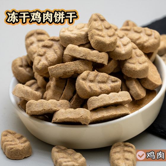 
Pet snacks freeze-dried chicken biscuits, teething sticks for puppies, dried chicken for big dogs, crispy chicken strips mixed with dog food