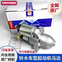 Original Suzuki Swift Alto 1.0 Tianyu Sx4 Beidou Star X5 Jimny Niana Starter Motor