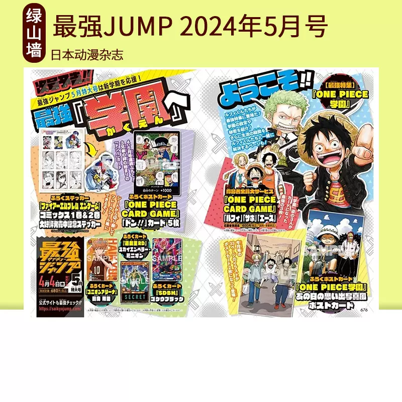 最強ジャンプ 2024年 4月特大号 - その他