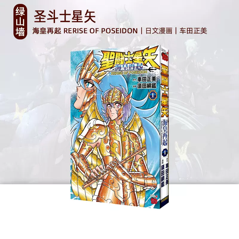 PSA10 ジャンプ展 50周年 オールスターコレクション 聖闘士星矢 PSA10 ジャンプ展 50周年 オールスターコレクション 聖闘士星矢