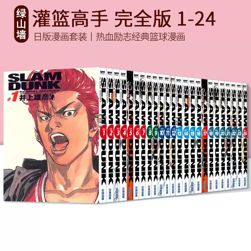 預售灌籃高手Slam Dunk 完全版1-24卷日版漫畫套裝井上雄彥流川楓櫻木 