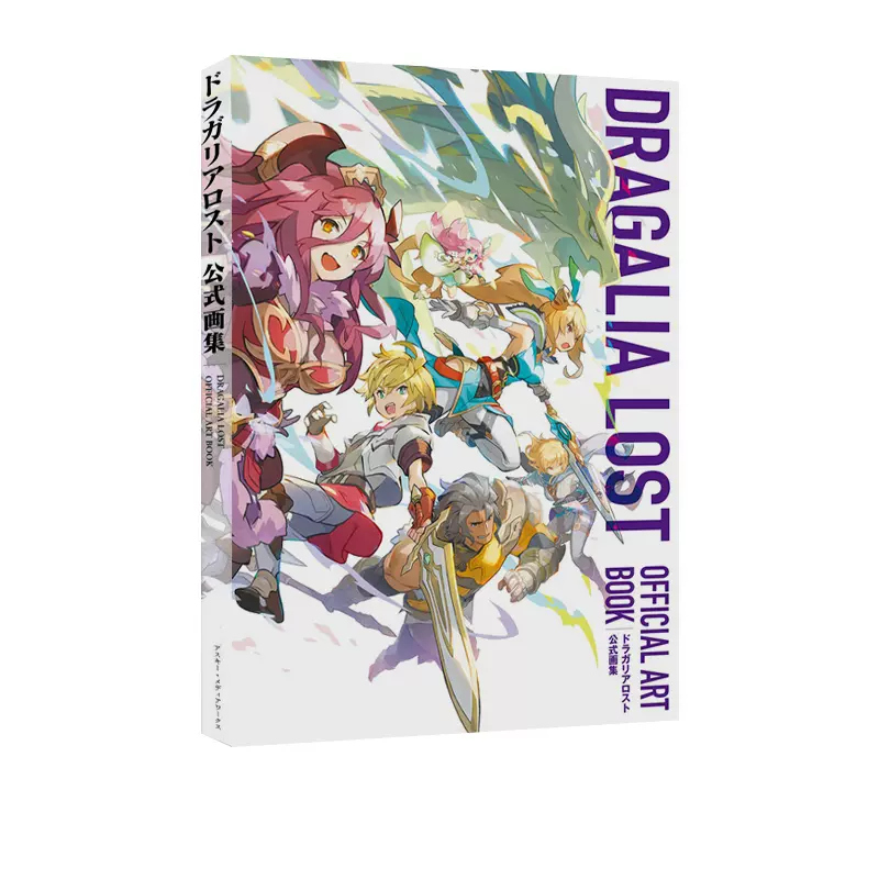 预售Dragalia Lost 失落的龙约游戏设定集ドラガリアロスト公式