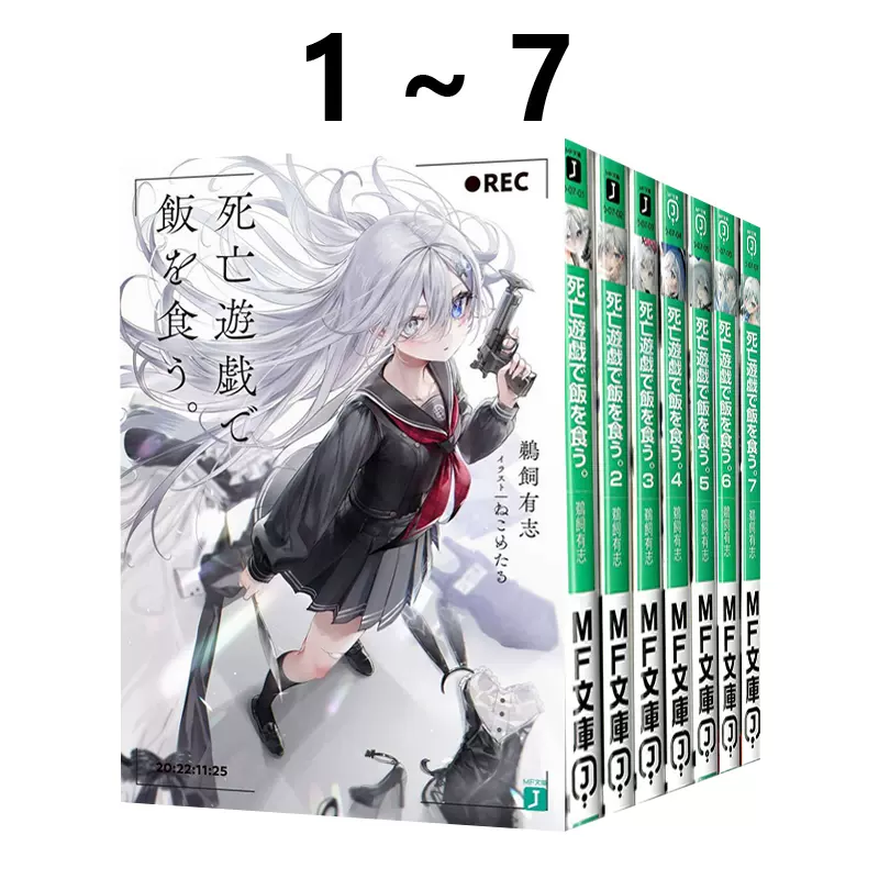 死亡遊戯で飯を食う 海外限定 台湾角川 死亡遊戯で飯を食う