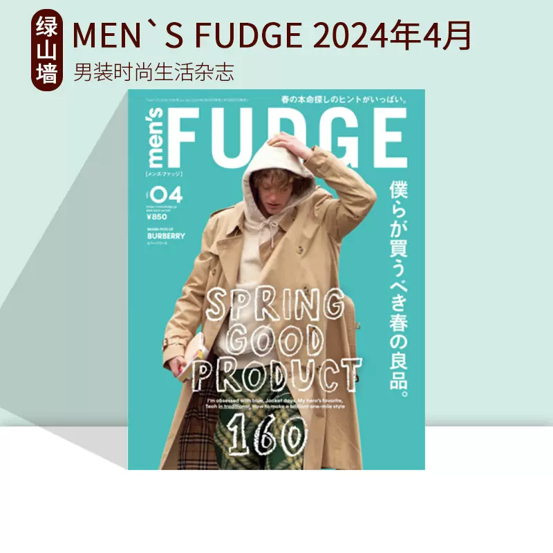 时尚杂志MEN`S FUDGE 2024年3月4月男装时尚生活杂志绿山墙日文原版