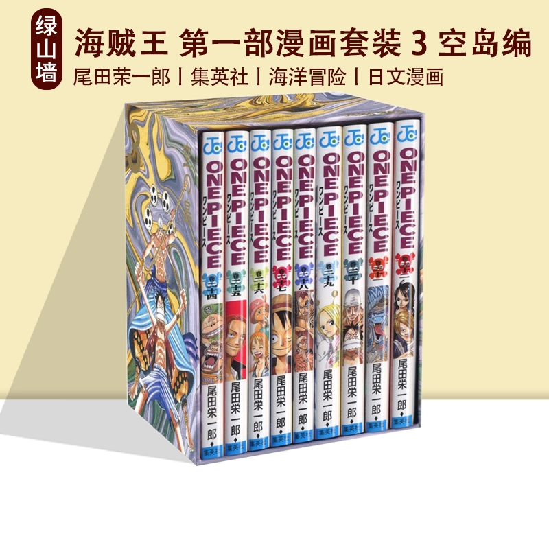 现货海贼王第一部漫画盒装3 空岛编日版ONE PIECE 第一部EP3 BOX