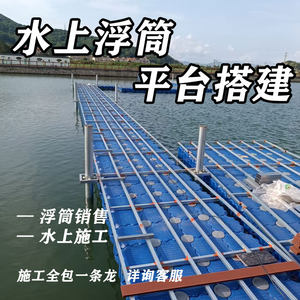 
Brand new PE water pontoon sun-resistant and frost-resistant floating dock yacht docking fishing platform breeding pontoon pontoon