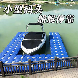 
Thickened plastic pontoon water platform pontoon plank road yacht dock fishing floating platform culture cage floating bucket