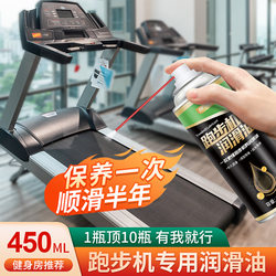 Treadmill Lubricant, Universal Walking Machine Oil, Running Belt Maintenance, Home Fitness Equipment, Suitable for Yijian Treadmills