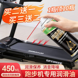 Treadmill Lubricant Silicone Oil Universal Yijian Youmei Oil Running Belt Special Oil Lubricant Elliptical Machine Maintenance Oil