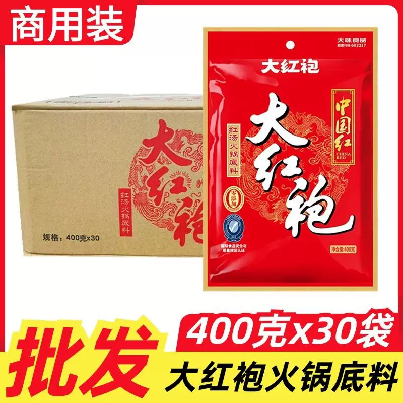 大红袍火锅底料400克X30袋中国红大红袍红汤火锅底料400克正品-Taobao