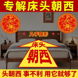Bedside Sticker Facing West with a Hundred Blessings Gourd Design for Attracting Wealth, Home Decoration, Prosperity and Health, Invisible Sticker for Bedside, Body Health Sticker
