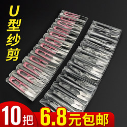 10 Small U-Shaped Scissors, Spring Scissors, Household Scissors, Small Sewing Scissors, Thread Trimming Scissors, Embroidery Scissors, Tailor Scissors, Cross-Stitch Scissors, Clothing Repair Scissors, Stainless Steel Portable Craft Scissors