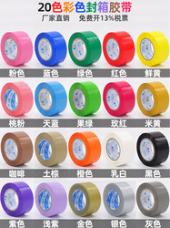 5.5cm Colorful Sealing Tape, Whole Box of Red, Blue, Green, Orange, Black Sealing Tape, Express Packaging Tape