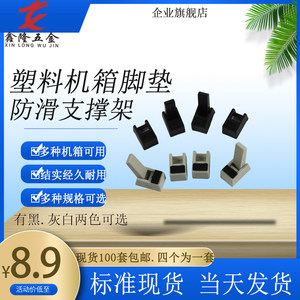 
Spot instrument chassis plastic foot pad controller equipment support frame security electronic accessories folding bracket