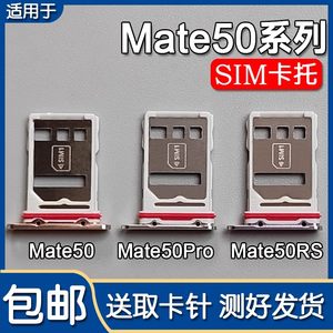 
Suitable for Huawei Mate50/50E mate50Pro 50RS Porsche card tray slot SIM card