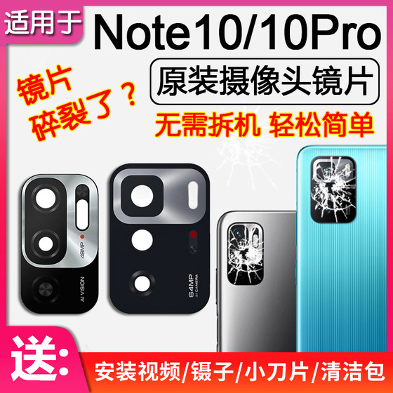 
Applicable to Xiaomi Redmi Note10/10Pro rear camera lens original rear lens glass mirror camera