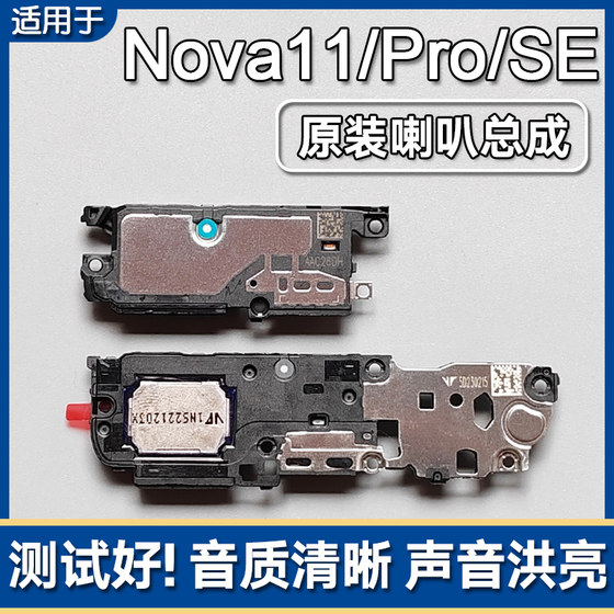 
Applicable to Huawei nova11/SE/Pro/Ultra original speaker assembly mobile phone speaker externally sound ring