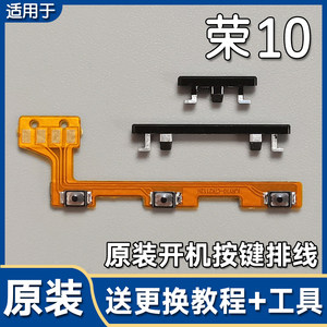 
Suitable for Huawei Honor 10 original volume cable switch on and off button side key cable COL-AL00/10