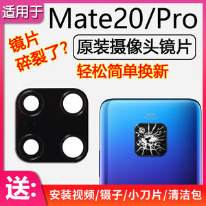 
Applicable to Huawei Mate20 20Pro 20X rear camera lens glass original rear lens mirror frame
