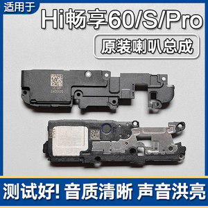 
Applicable to Huawei Smart Select Hi Enjoy 60/S/Pro Original Speaker Assembly Mobile Speaker Outer Ring