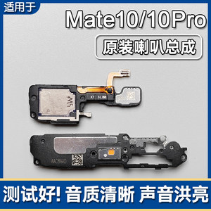 
Suitable for Huawei Mate10/Pro/RS Porsche version original speaker assembly speaker to play ring sound externally
