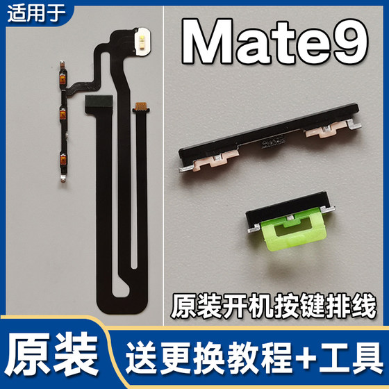 
Applicable to Huawei Mate9 original power-on volume cable power switch button side key MHA AL00/TL
