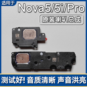 
Applicable to Huawei nova5/5i/5Pro/5z original speaker assembly mobile phone speakers to play ring sound