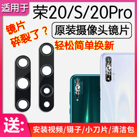 
Applicable to Huawei Honor 20/S 20i 20Pro Youth Edition rear camera lens original rear lens glass
