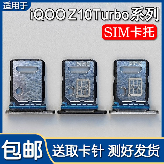 
Suitable for iQOO Z10Turbo/Pro/Trubo+ card tray slot mobile phone SIM card holder card drag card holder