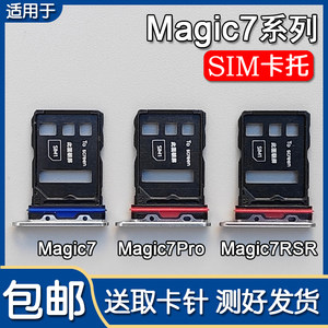 
Suitable for Huawei Honor Magic7/7Pro/7RSR card tray Magic 7 mobile phone SIM card holder