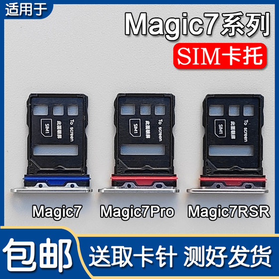 
Suitable for Huawei Honor Magic7/7Pro/7RSR card tray Magic 7 mobile phone SIM card holder