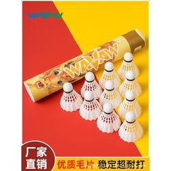 Counterattacker Y5 Badminton Genuine Durable 3/6/12 Pack Duck Goose Feather Professional Durable Windproof Training Badminton