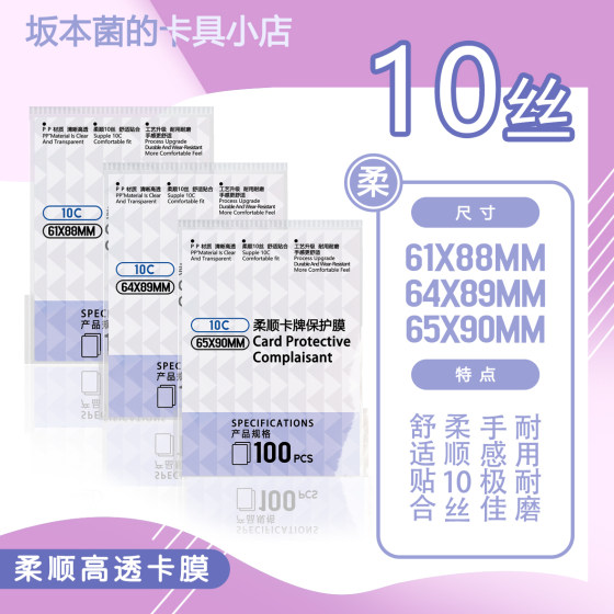 
10 Silk High Translucent Card Film PP Card Sleeve Smooth Protective Cover Nezha Card Film My Little Pony Card Film Pokémon Inner Liner