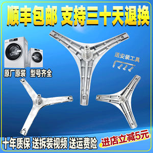 
Suitable for Midea Little Swan drum washing machine accessories original tripod triangle bracket bearing water seal collection