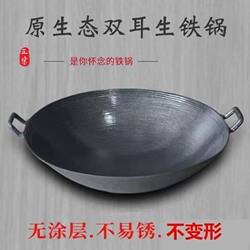 Lu Chuan Traditional Cast Iron Double-Ear Iron Pot, Traditional Uncoated, Rust-Free, Non-Stick Pot for Gas Stoves and Wood Stoves
