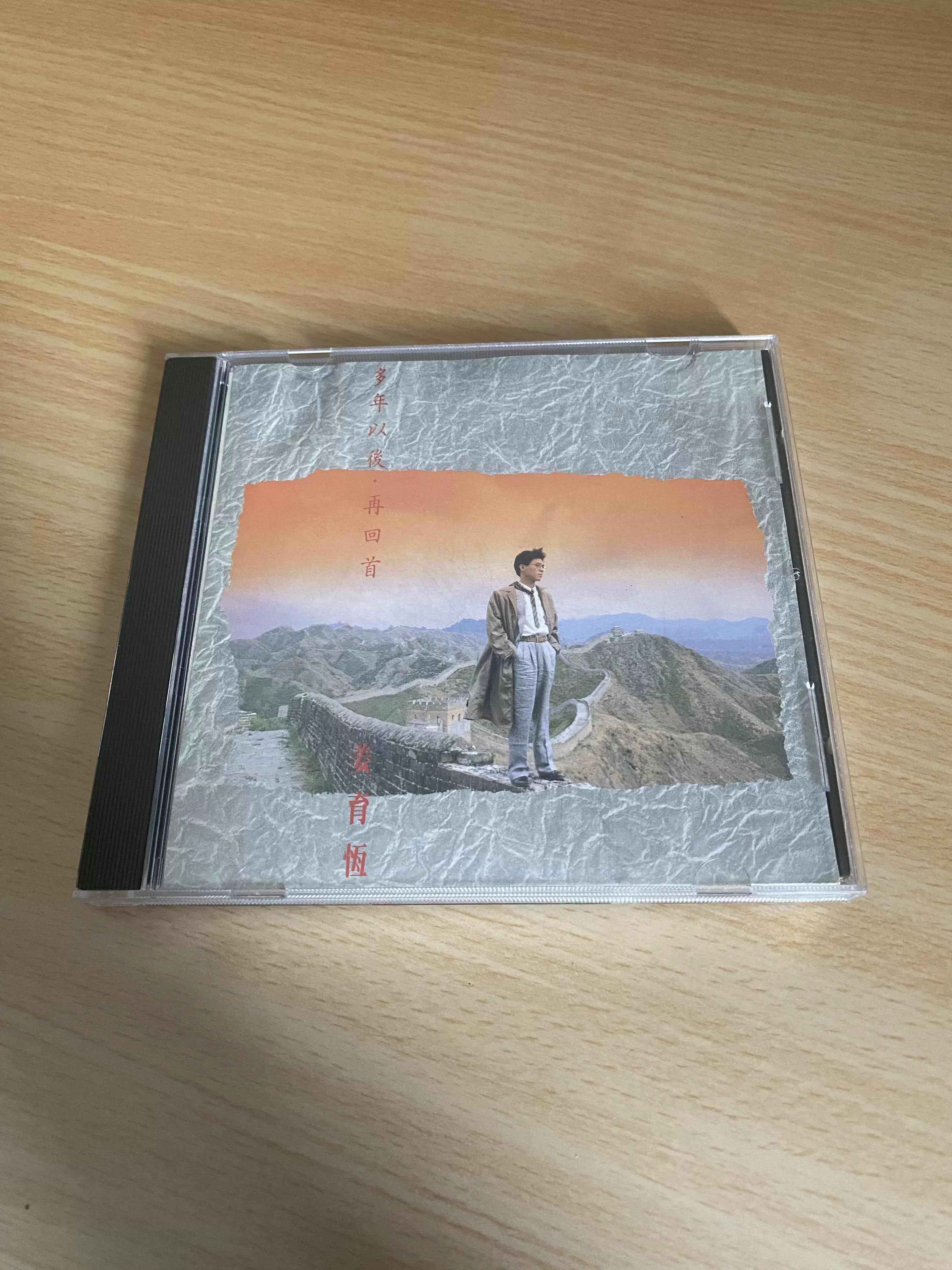 姜育恒-多年以后再回首飞碟T111 弦乐首版九三新