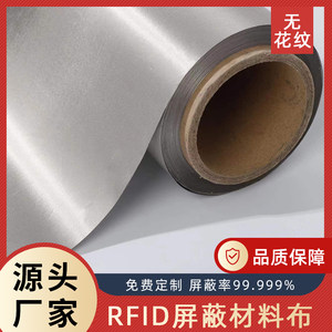 Radiation-proof barrier cloth shielding cloth shielding film electromagnetic shielding conductive material signal isolation plate curtain anti-interference