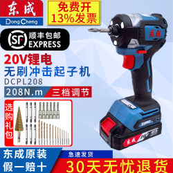 Dongcheng Cordless Brushless Impact Driver Dcpl208Am Screwdriver Lithium Electric Drill